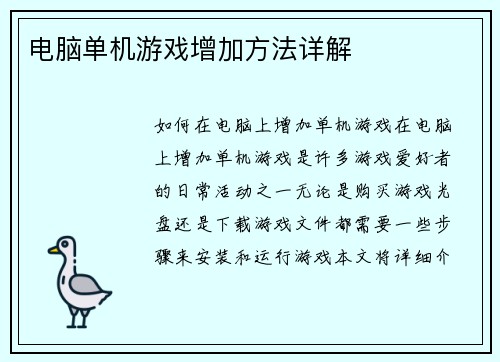 电脑单机游戏增加方法详解