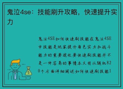 鬼泣4se：技能刷升攻略，快速提升实力