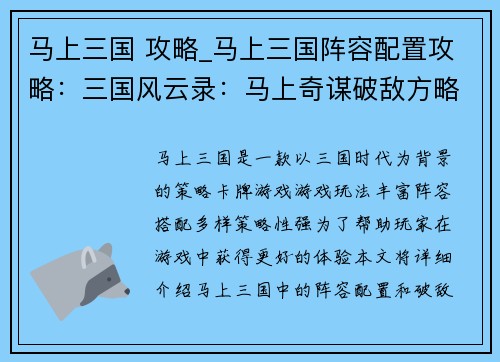 马上三国 攻略_马上三国阵容配置攻略：三国风云录：马上奇谋破敌方略详解