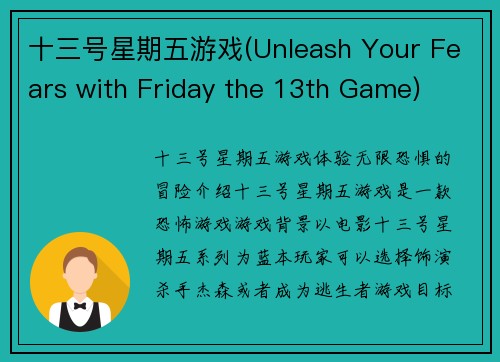 十三号星期五游戏(Unleash Your Fears with Friday the 13th Game)